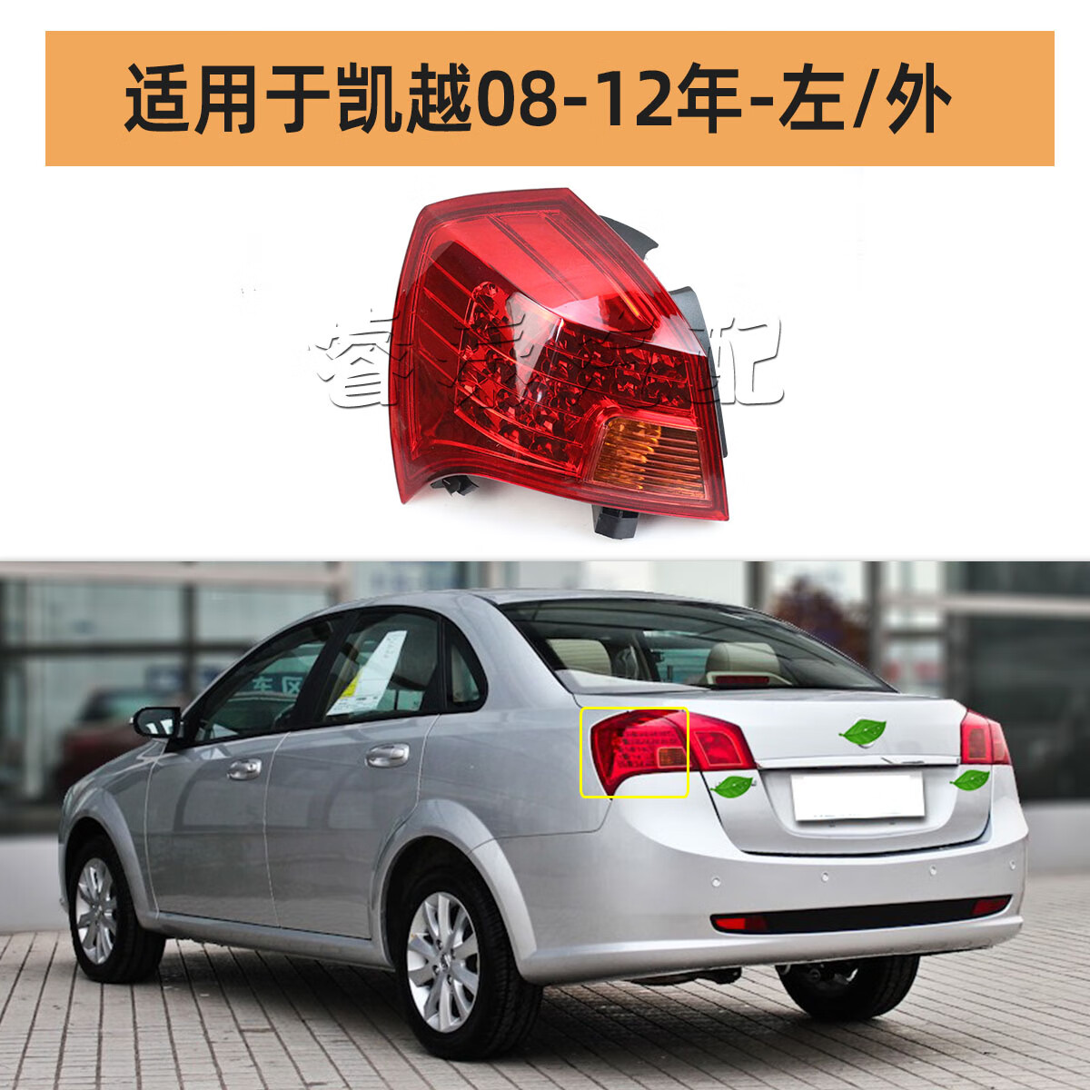 申通适用于别克凯越后尾灯总成尾灯后照明灯倒车灯刹车灯后雾灯08-22
