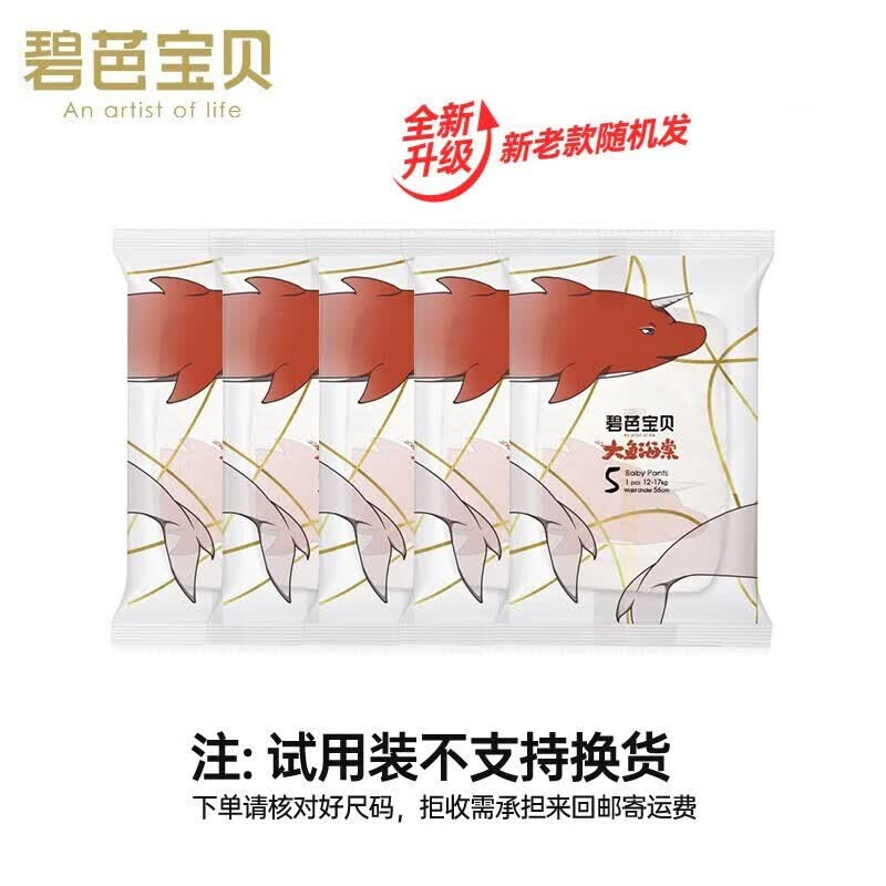 碧芭宝贝大鱼海棠拉拉裤超薄透气新款尿裤尿不湿婴儿学步裤一体裤 【试用装】拉拉裤XL5片属于什么档次？