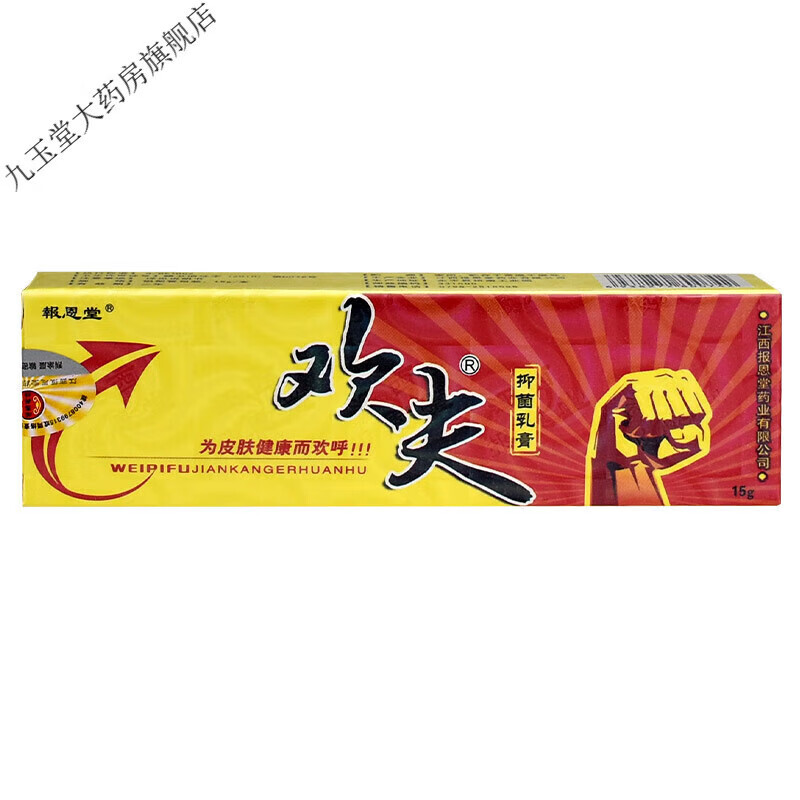 报恩堂乳膏江西报恩堂欢夫皮肤外用草本软膏 一盒装