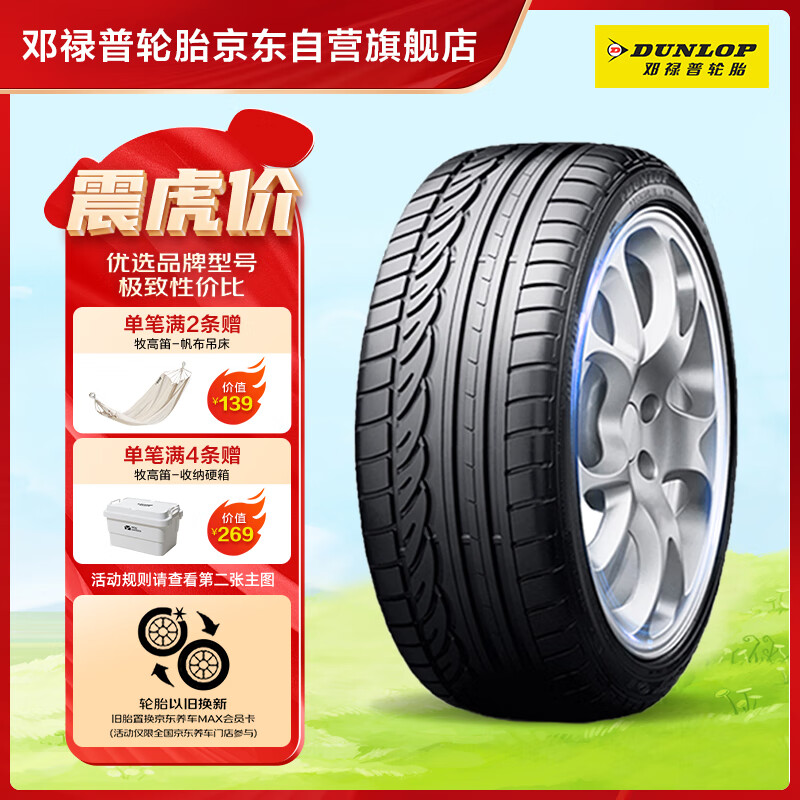 邓禄普（DUNLOP）轮胎/汽车轮胎 215/60R16 95H SP SPORT 01 适配凯美瑞/雅阁/天籁