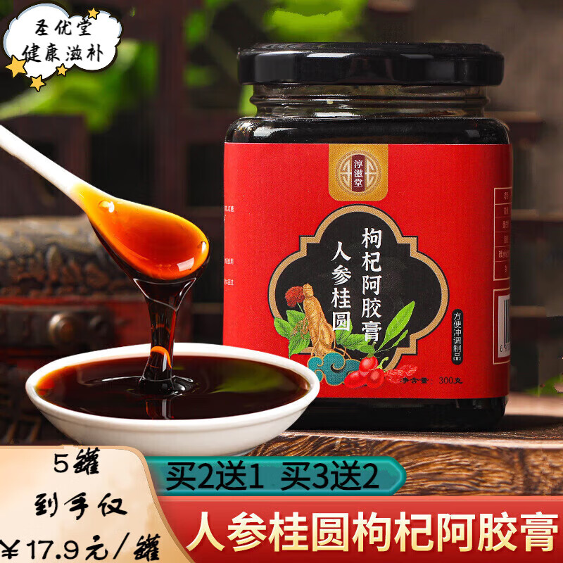 淳滋堂人参桂圆枸杞阿胶膏 300克 膏滋膏方 一罐装300克