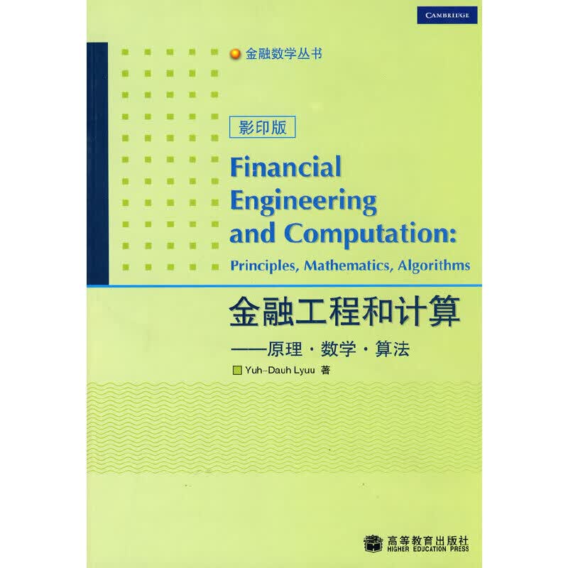 金融工程和计算·数学·算法（）