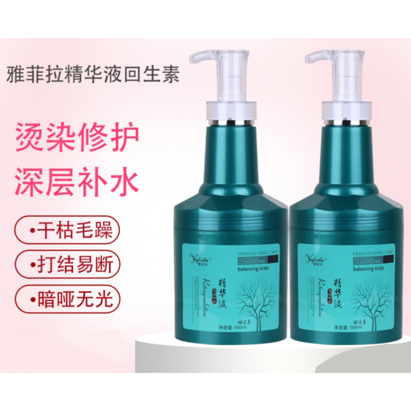 回生素护i发素头皮营养精华液补水顺滑免蒸发膜倒 雅菲拉精华液回生素