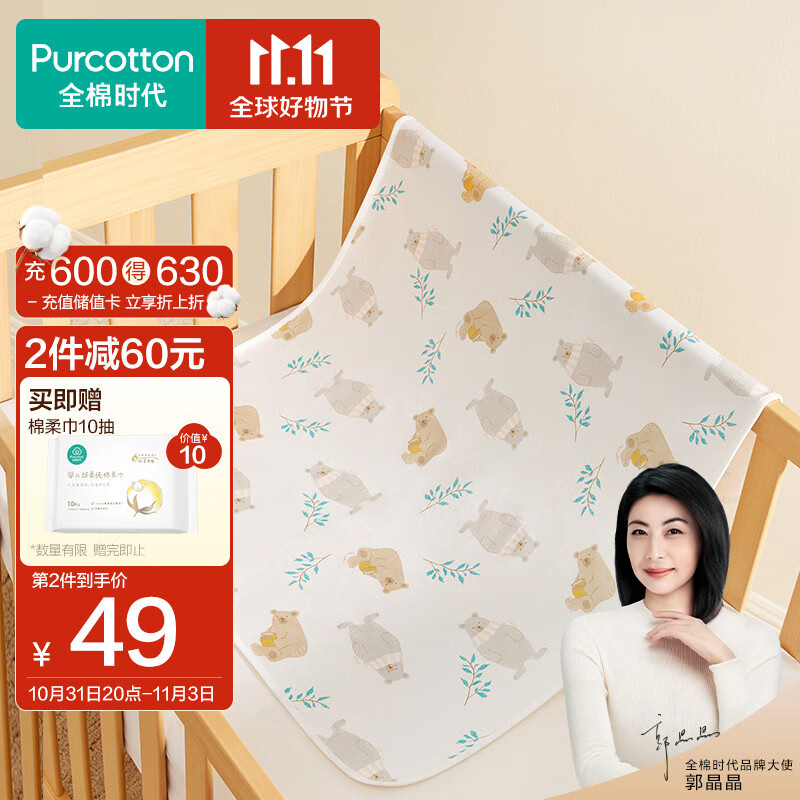 全棉时代（PurCotton）婴儿针织复合隔尿垫纯棉可洗防水透气床单加大 熊熊下午茶90×70cm怎么看?