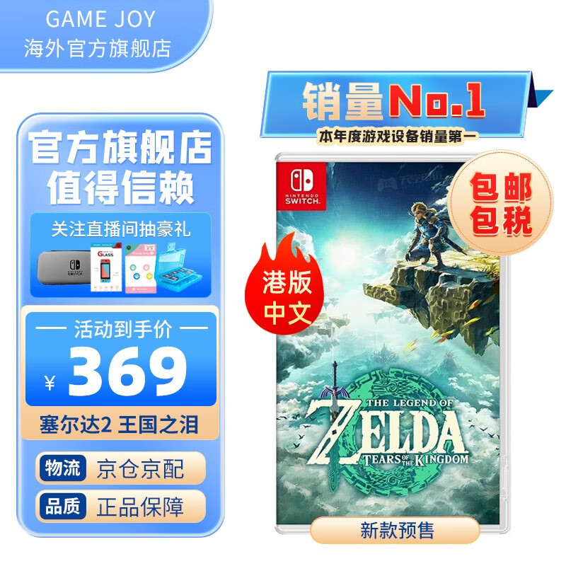 任天堂（Nintendo） Switch游戏卡带NS游戏软件海外通用版本全新原装实体卡 塞尔达传说2 王国之泪 中文 预定5月18号陆续发怎么看?
