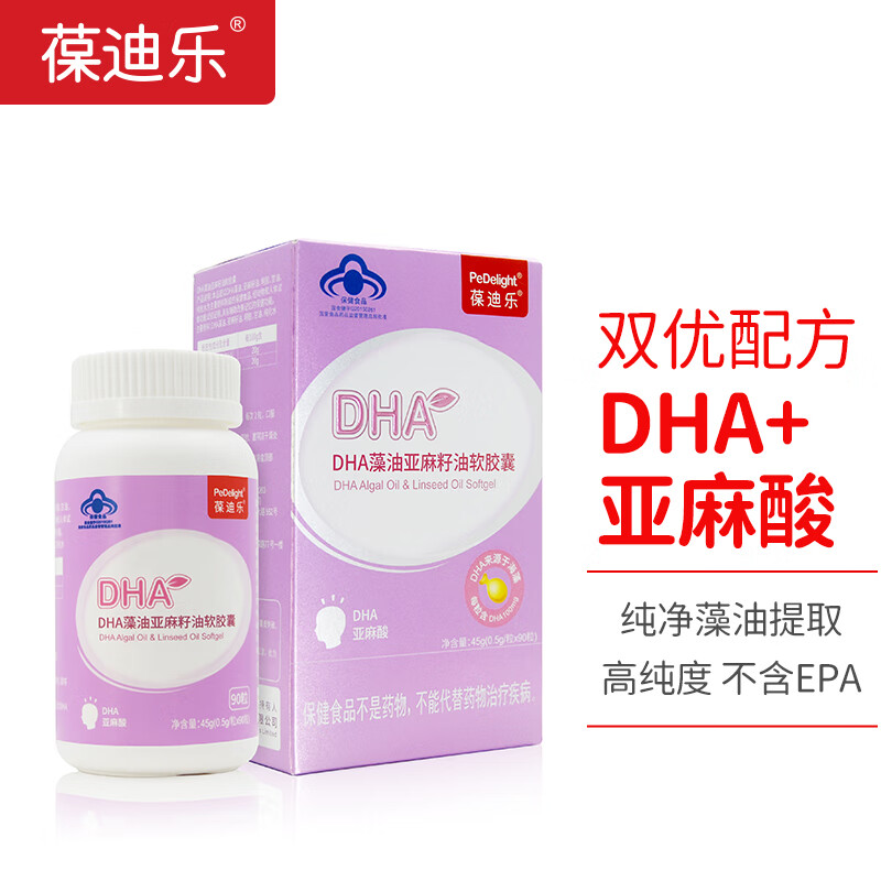 【葆迪乐】海藻油DHA价格走势比较|用户评测分享