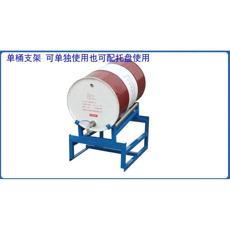 芝易油桶架放油架倒油防泄漏托盘放置支架钢制油桶架放油架防渗漏品支