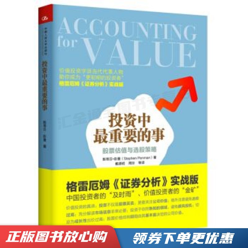 投资中重要的事投资重要的事升级版聪明的投资者原本4版【现货速发,可开电子发票】
