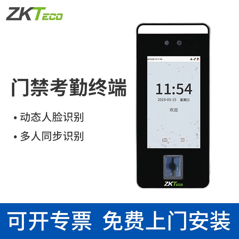 zkteco熵基科技 xface600动态人脸识别考勤机指纹打卡机门禁系统一体