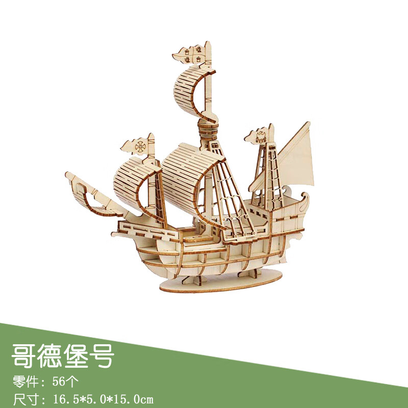 山头林村木质diy制作哥德堡号木头船模型 儿童益智手工拼插3d立体拼图