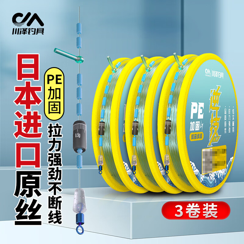川泽高端竞技线组成品主线组PE加固配件全套鱼线主线绑好黑坑大物线组3.9米PE加固线组(3卷装)2.0号,仅售17.8元