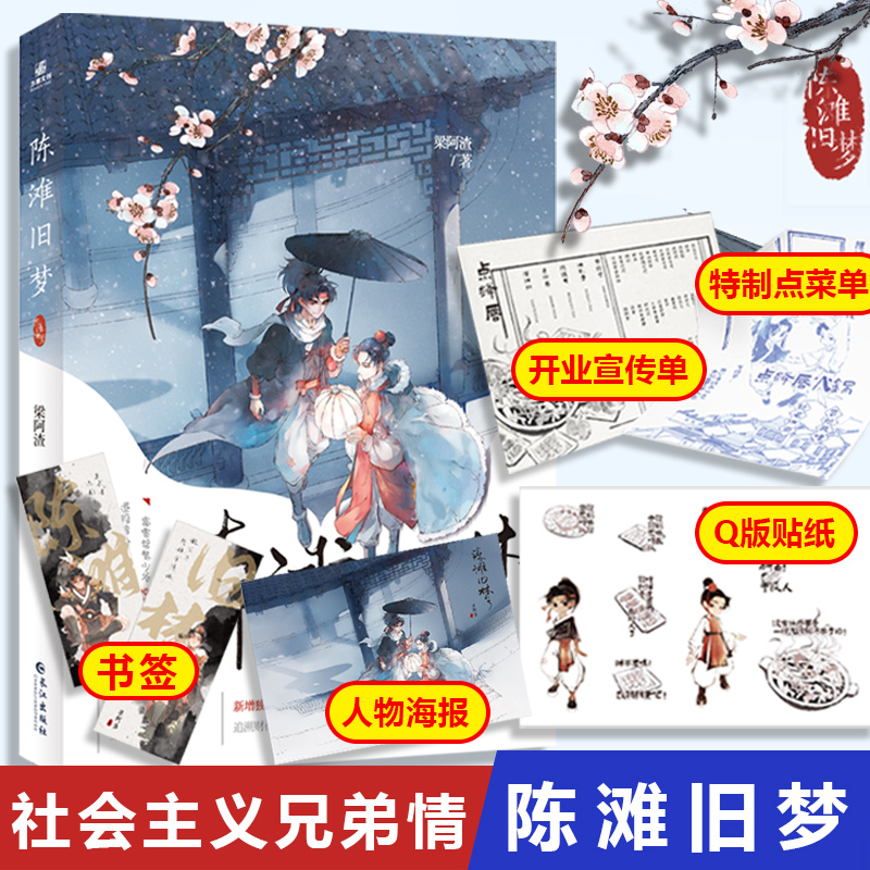 陈滩旧梦小说漫画家梁阿渣桀骜少爷vs退役淳朴儿郎搞笑创业晋江文学城