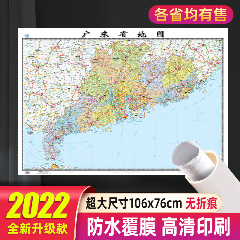 广东省地图2022年新款贴墙大尺寸106*76厘米高清防水行政交通挂图