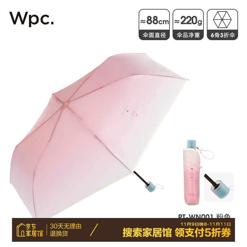 Wpc.雨伞折叠伞便携雨伞日本三折时尚小清新高颜值渐变色清透拒水雨具 折叠款 粉色PT-WN001-002 PK