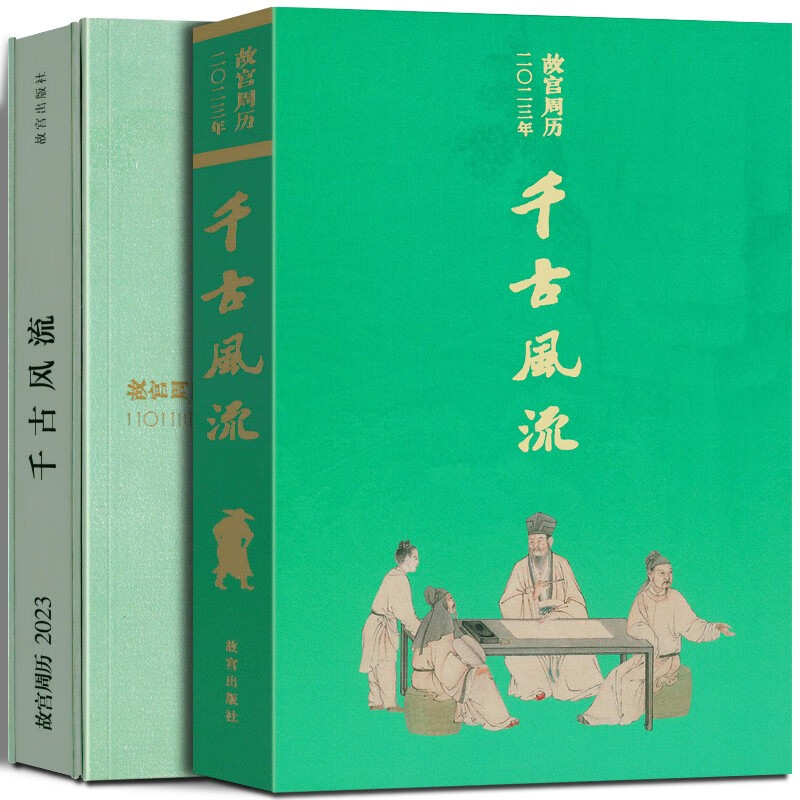 2023新年日历【多规格】小林漫画日历2023+十点读书日历2023+故宫周历+我的大自然物候历2023+乐高周历2023+颐和园日历+长风破浪会有时+修身治国平天下 故宫周历.2022年.往昔世相