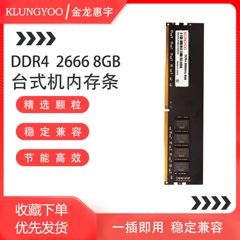 KLUNGYOODDR4 ̨ʽڴ ̨ʽDDR4-2666 8GB 1ʵ37.8Ԫ