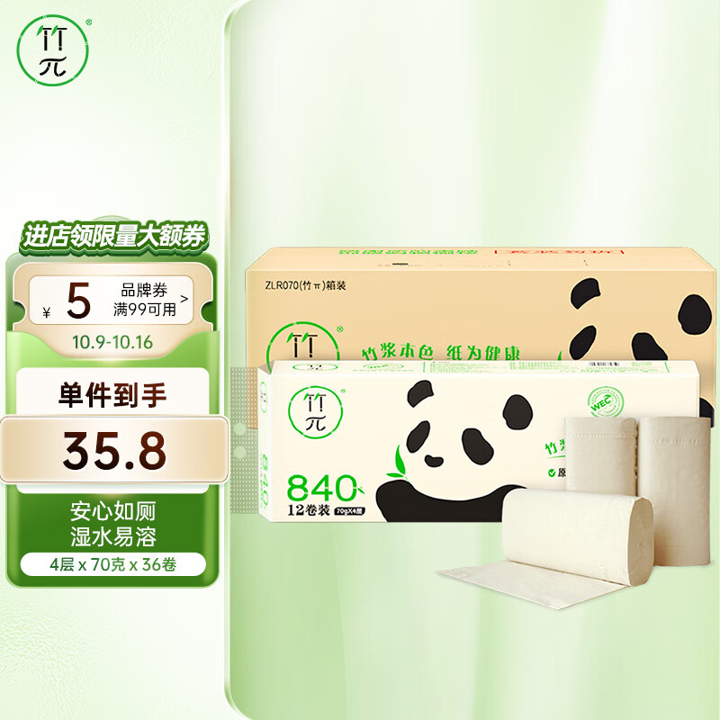 竹π 竹派本色无芯卷纸层数升级无漂白4层70克12卷*3提高性价比高么？