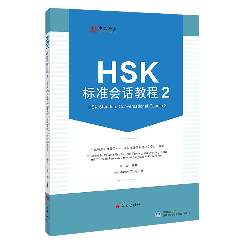 HSK标准会话教程.2怎么看?