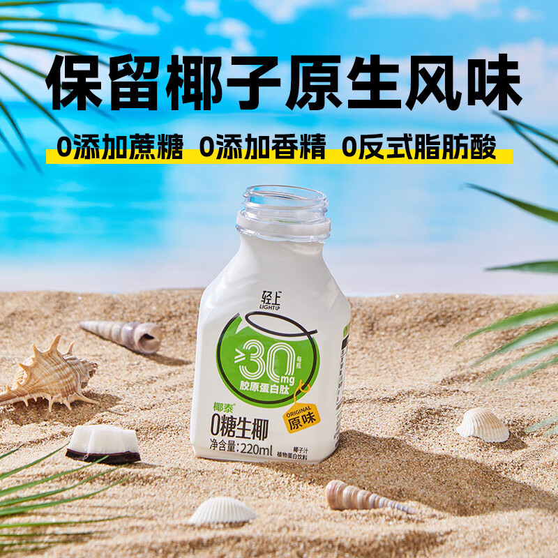 轻上100%椰子水整箱装0脂肪水汁网红饮料饮品果汁饮料 0糖生椰子汁220ml*10瓶