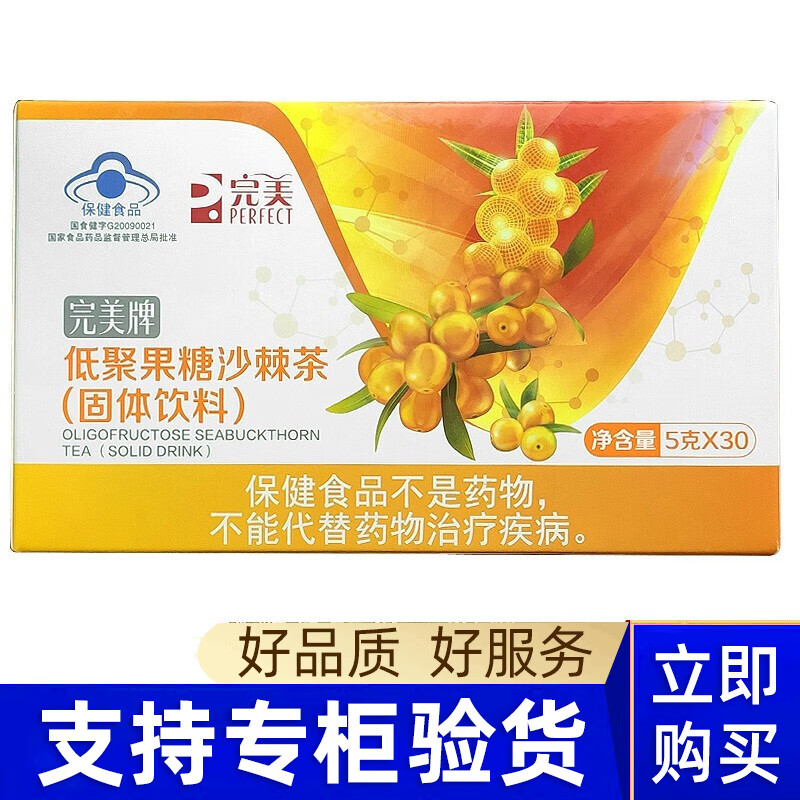 完美牌低聚果糖沙棘茶(固体饮料) 5g袋*30袋 沙棘茶 产品 沙棘 沙棘茶