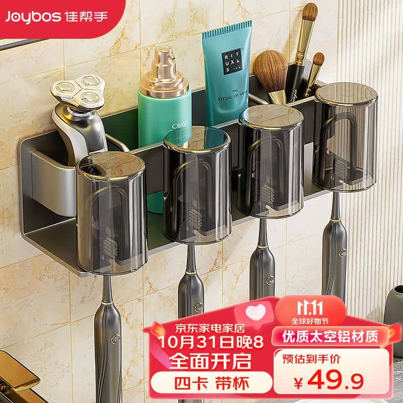佳帮手牙刷架免打孔漱口杯卫生间壁挂刷牙杯置物架 四卡带杯属于什么档次？