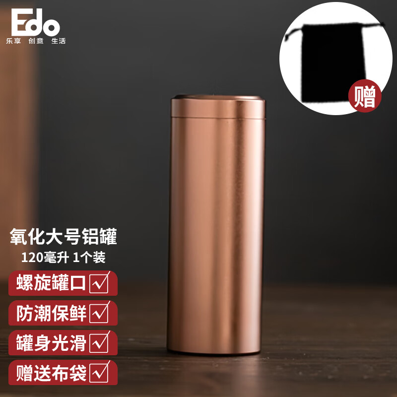 Edo茶叶罐迷你铝合金茶叶罐【120ml送布袋】防氧化小铝罐