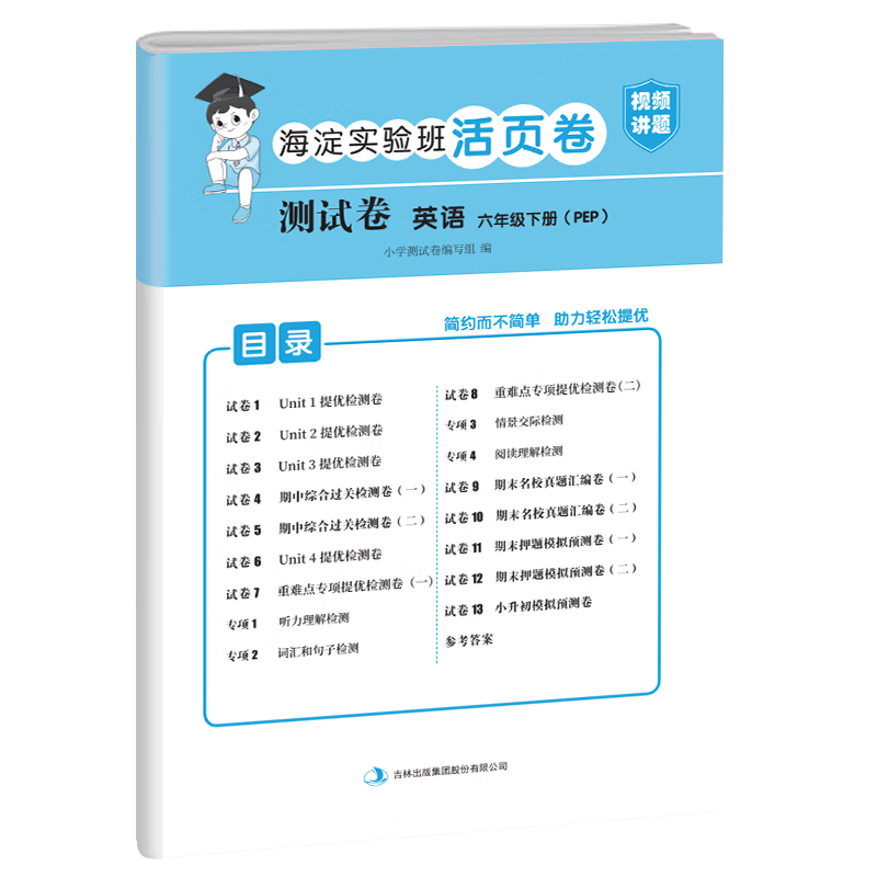 英语六年级下册(pep)测试卷