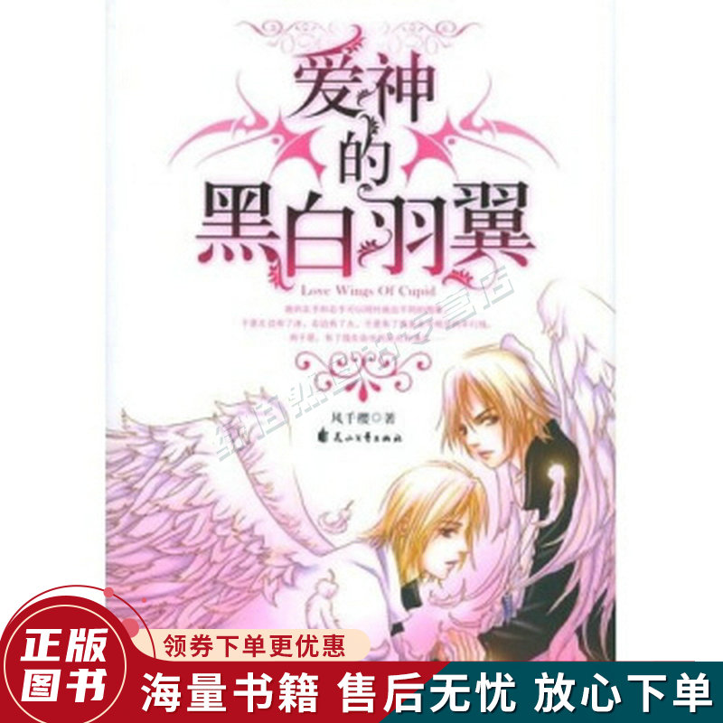 爱神的黑白羽翼