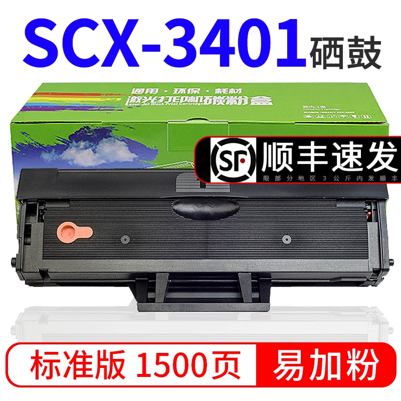 绘盈适用三星scx-3401硒鼓 三星3401fh墨盒 3401打印机硒鼓scx3401fw