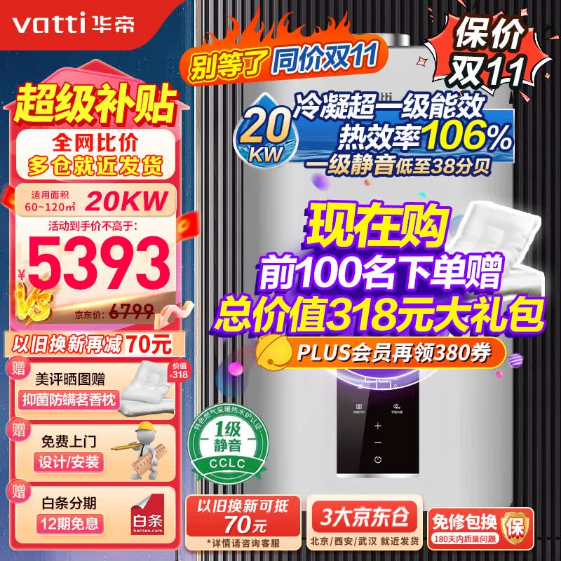 华帝（VATTI）壁挂炉天然气板换零冷水冷凝采暖炉节能家用低噪地暖暖气片采暖洗浴多用锅炉精准控温恒温WIFI智控 [补贴]冷凝超一级能效变频节能-20KW怎么看?
