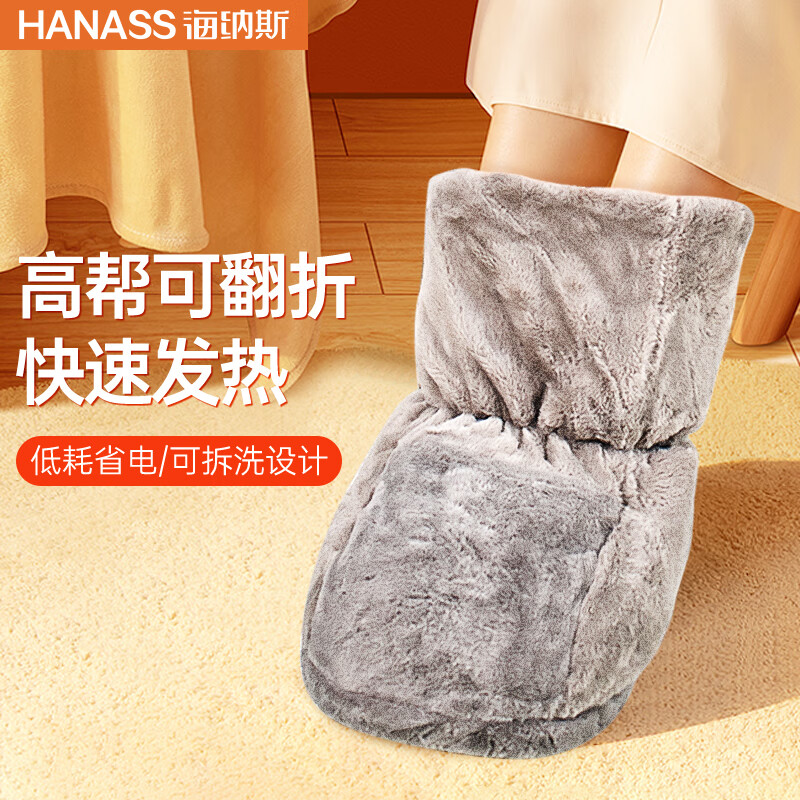 海纳斯（HANASS）高帮暖脚宝/电暖鞋 办公室高帮加绒加厚可拆卸家用伴侣 电暖脚器 AW-505-802
