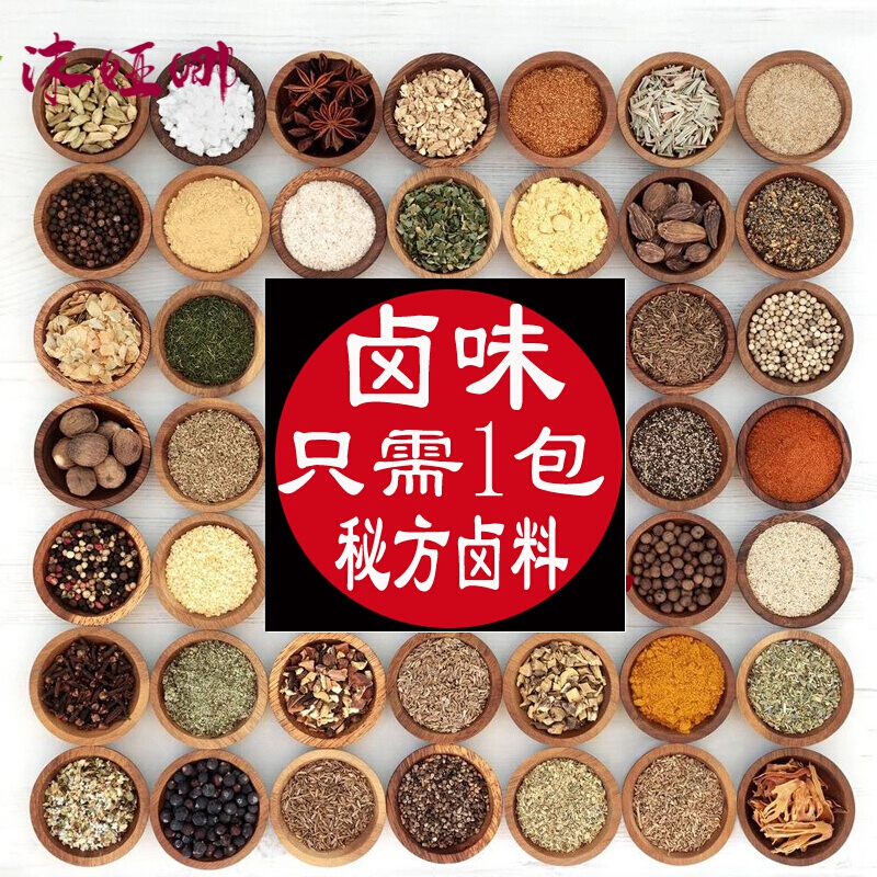 宜享健康20g潮州潮汕卤水料包 卤料包 卤肉 卤水配方 老卤 熟食香料