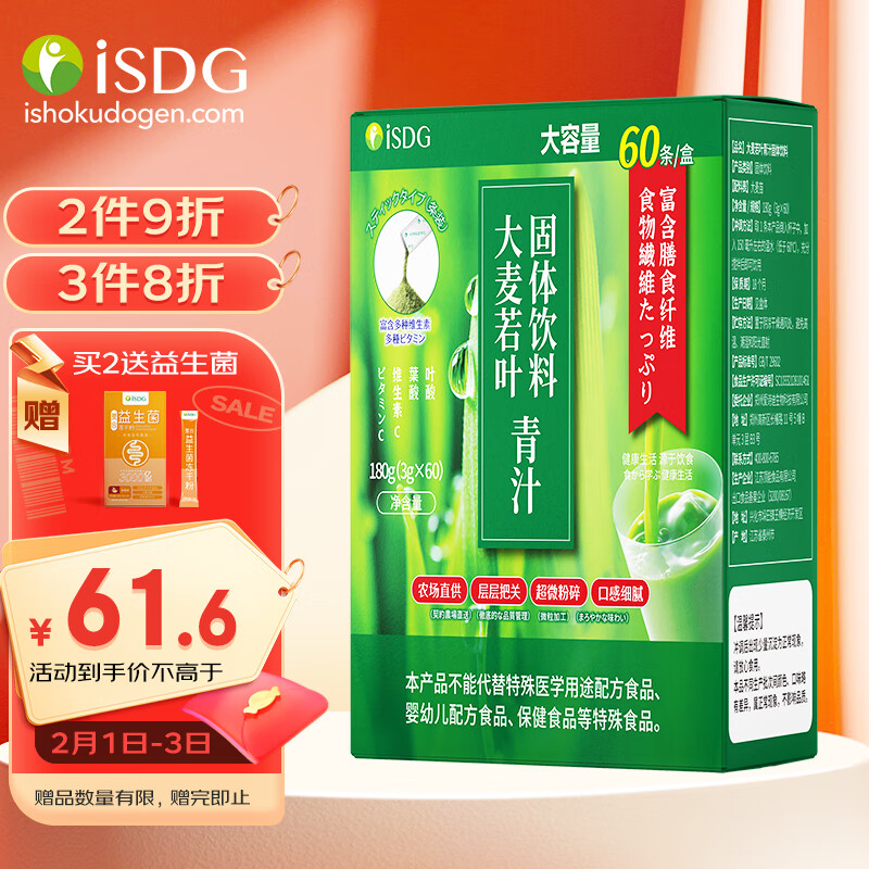 ISDG 日本大麦若叶青汁果蔬膳食纤维清汁大容量3g*60入代餐粉