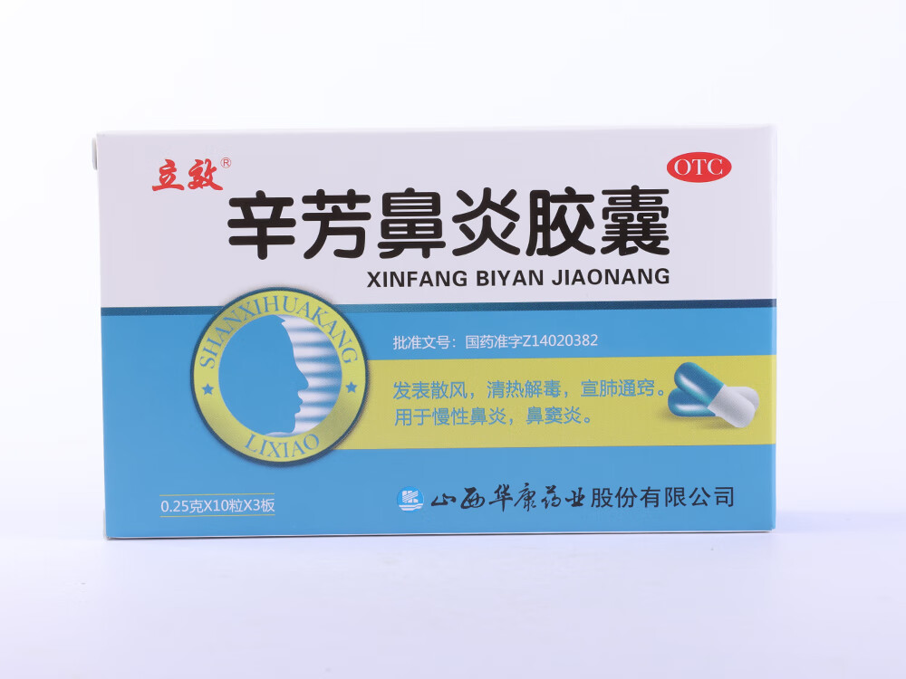 京东大药房官方自营旗舰店正品立效辛芳鼻炎胶囊30粒鼻炎特效 2盒