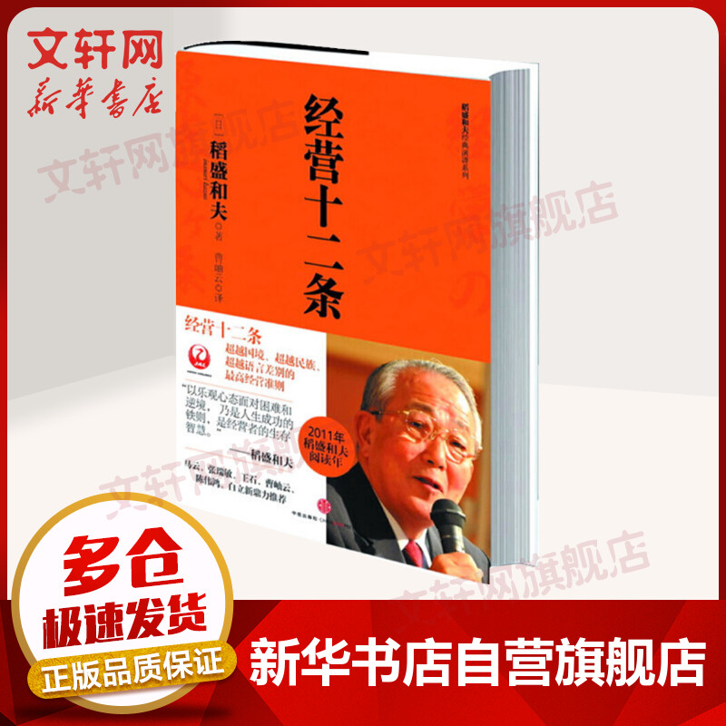 经营十二条 稻盛和夫的管理书籍