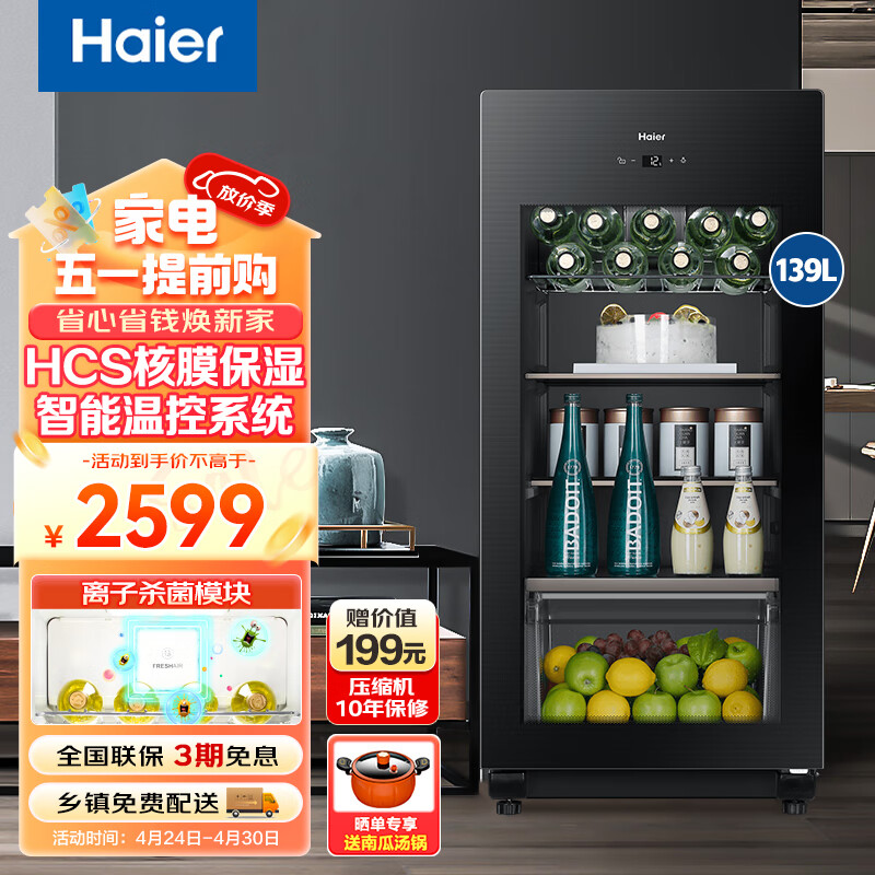 海尔（Haier）冰吧139升大容量家用客厅办公室冷藏柜 茶叶饮料水果蔬菜保鲜柜囤货小型冰箱 电子温控