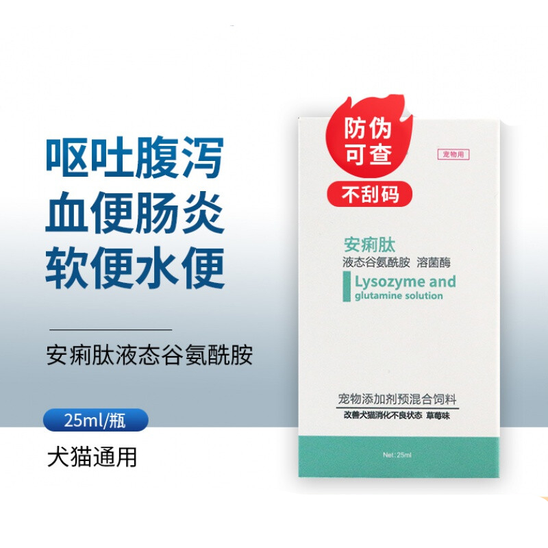 安痢肽安俐肽犬宠物狗狗猫咪孕期拉稀呕吐肠胃炎止腹泻拉肚子便血克