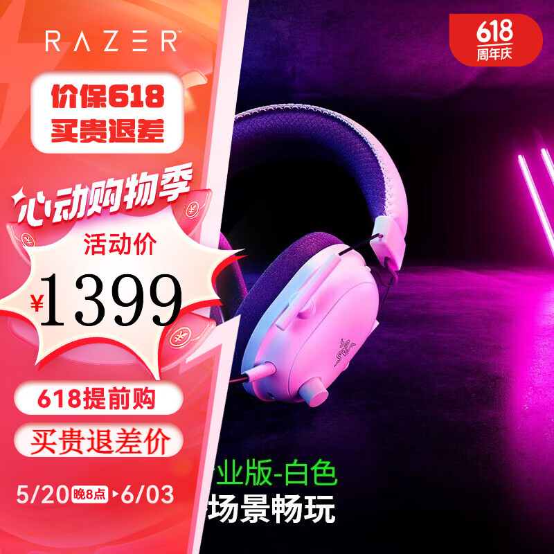 雷蛇（Razer） 旋风黑鲨头v2x戴式电竞游戏耳机耳麦通讯麦克风7.1环绕声降噪吃鸡辨位 V2专业版（2.4G+蓝牙）白色