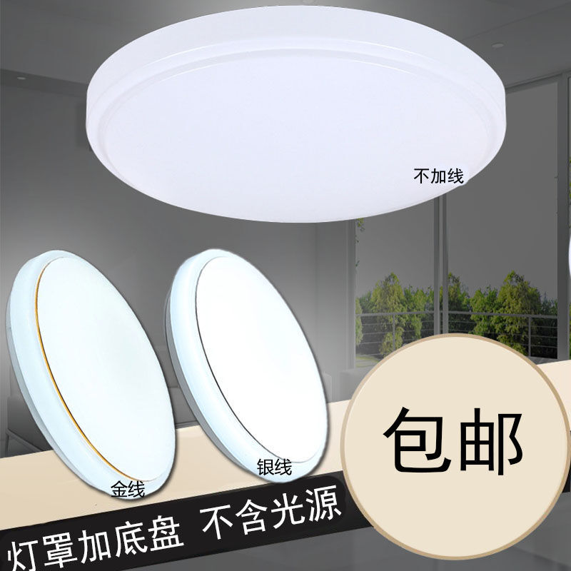 御舵 led吸顶灯罩外壳 圆形灯罩外壳罩卧室阳台简约现代灯具配件 金线