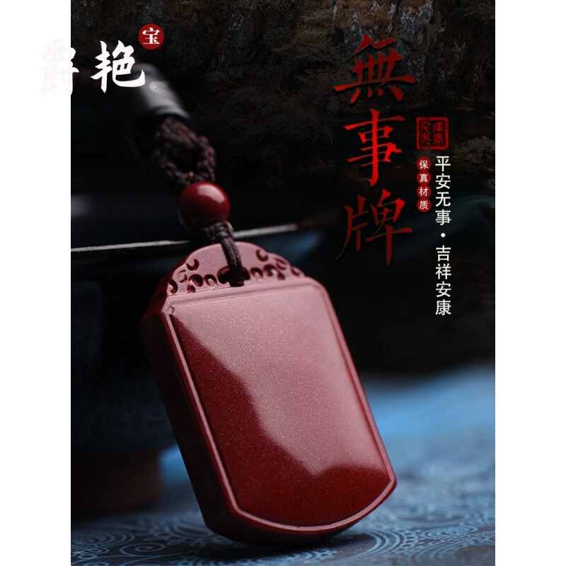 爵艳 紫金砂本命年项链朱砂挂件女平安无事牌吊坠男男友龙年七夕礼物