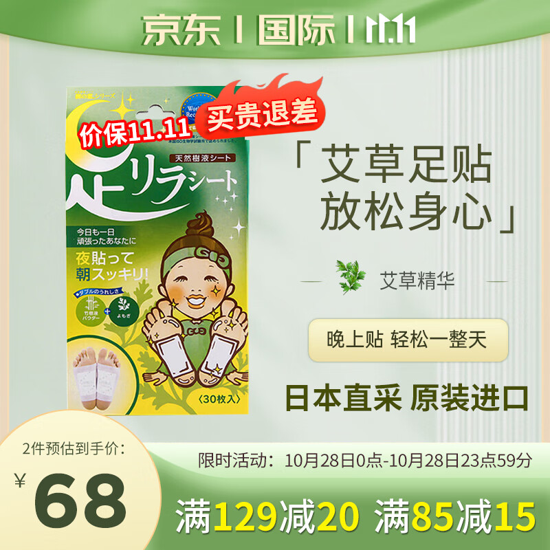 树之惠足贴30贴/盒 足美人中村天然竹树液 艾草足贴 日本原装进口高性价比高么？