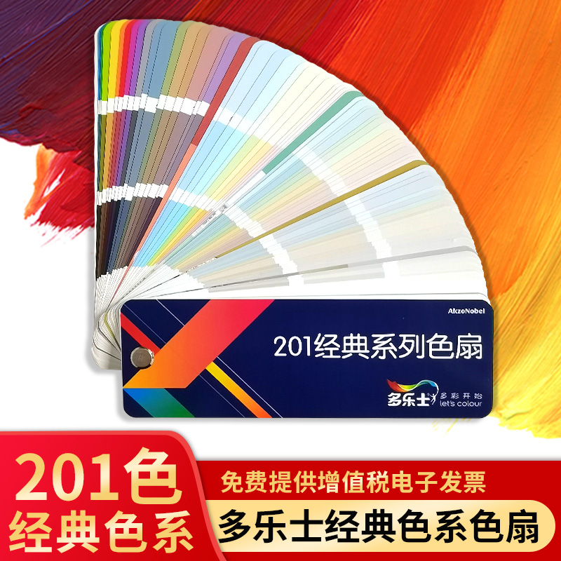 多乐士色卡样本201经典系列色扇乳胶漆颜色彩搭配色卡本样板卡2021国际标准通用油漆调色标卡175色卡服装金属建家居筑涂料颜料塑胶CP5色卡国标cmyk印刷网红灰豆蔻青浅滩银珠色号哑光比色卡调色卡 2