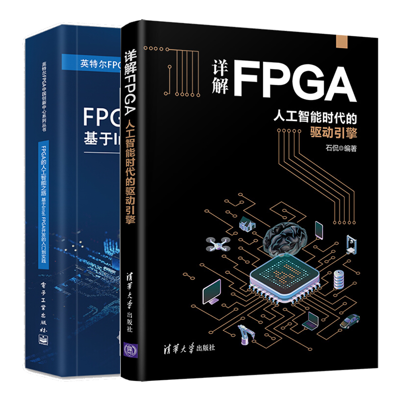 详解FPGA人工智能时代的驱动引擎+FPGA的人工智能之路 基于Intel FPGA开发的入门到