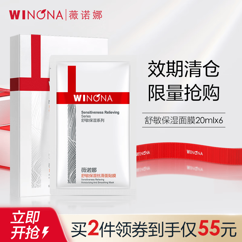 薇诺娜舒敏保湿丝滑面贴膜20ml*6 补水面膜【效期剩余6个月至12个月】高性价比高么?