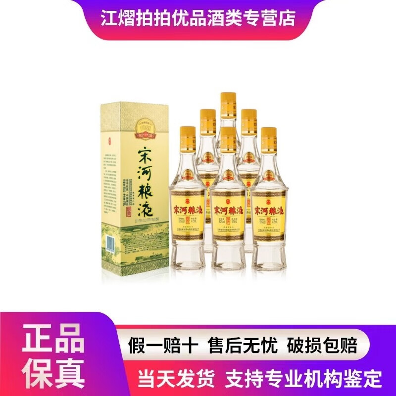 宋河粮液浓香型白酒纯粮酿造 50度 475ml 6瓶 23年 1988纪念
