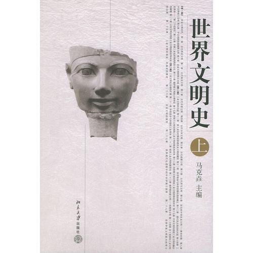 世界文明史下 马克垚