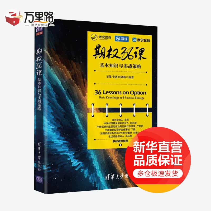 期权36课 基本知识与实战策略