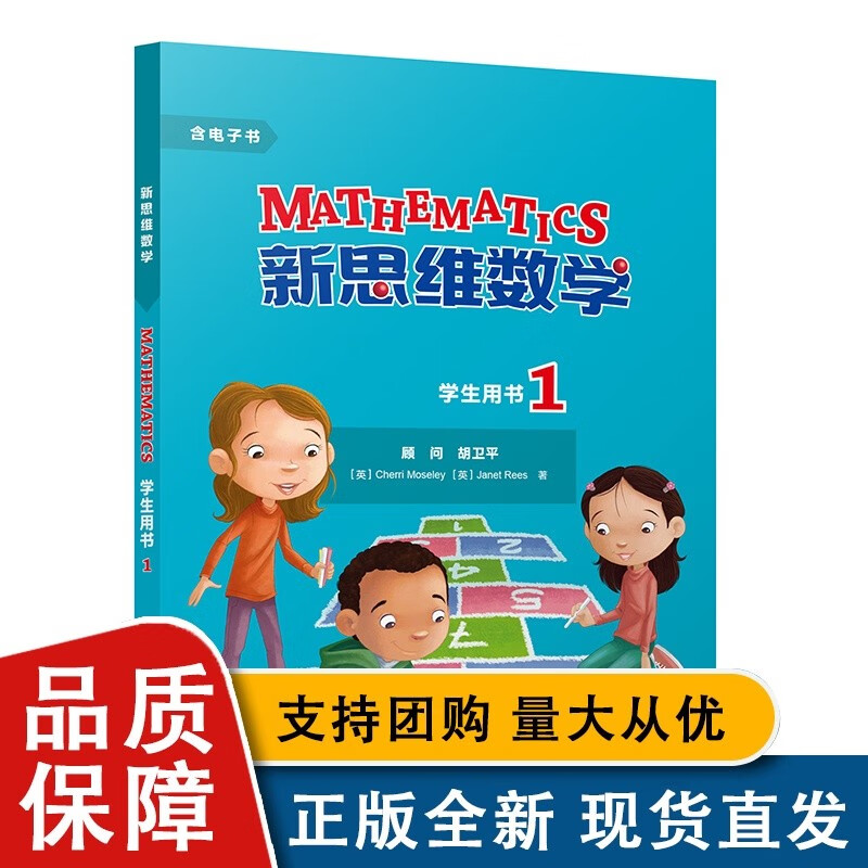 新思维数学学生用书1 小学一四年级【速发】