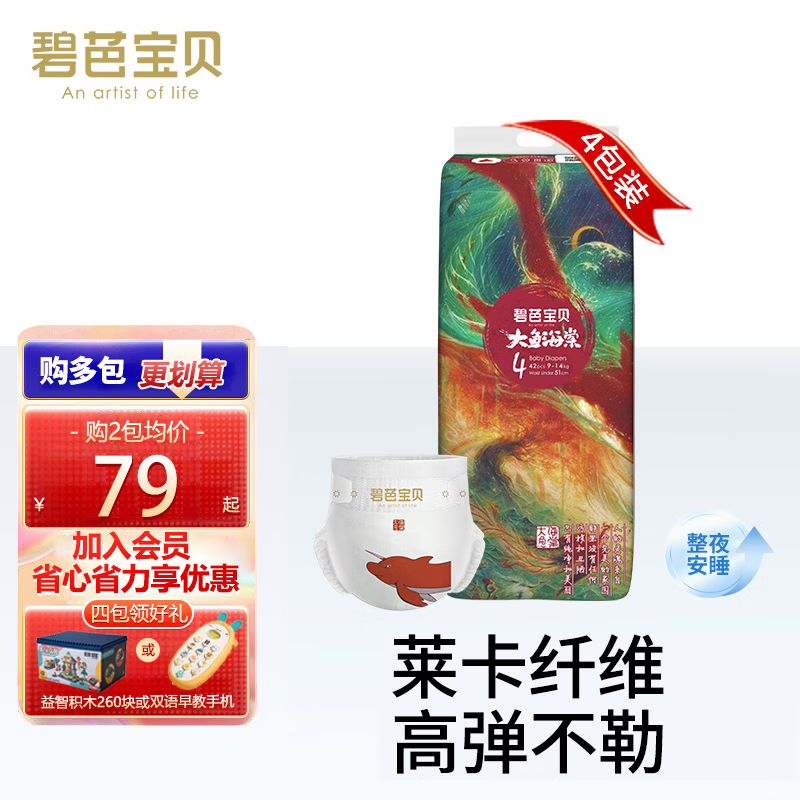 碧芭宝贝大鱼海棠纸尿裤超薄柔软恒温尿裤男女通用干爽透气尿不湿 L码42片（干爽透气）怎么看?