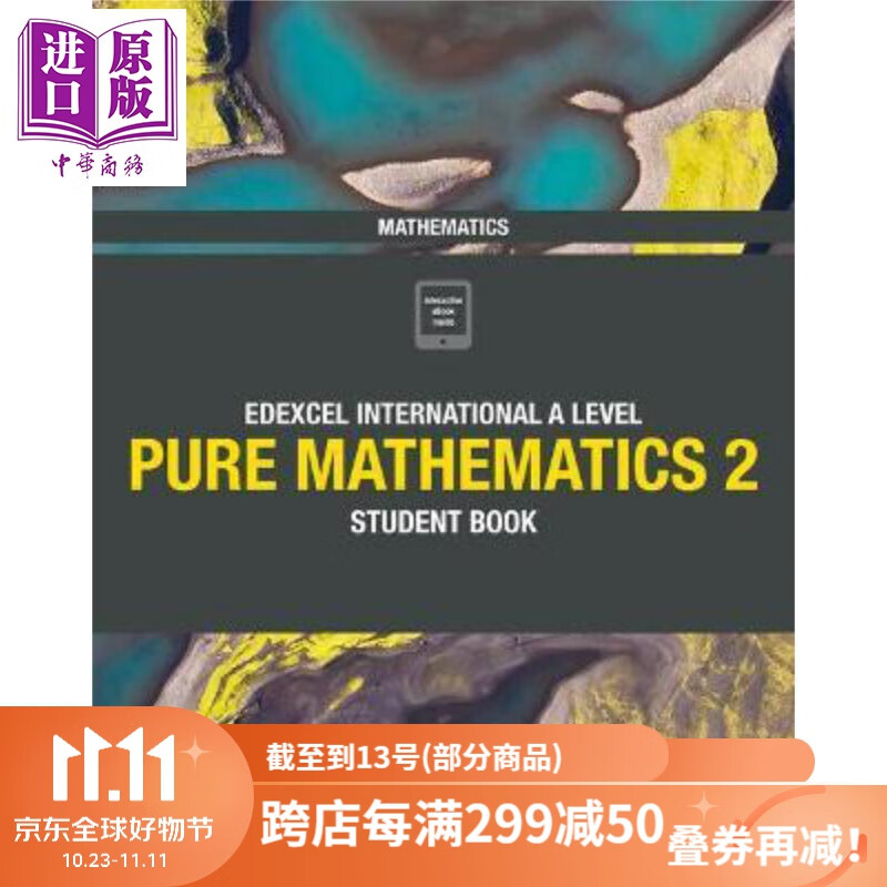 Pearson Edexcel International A Level Pure 2 Mathematics 培生爱德思Alevel考试纯数学2学生课本 英文原版教材怎么看?